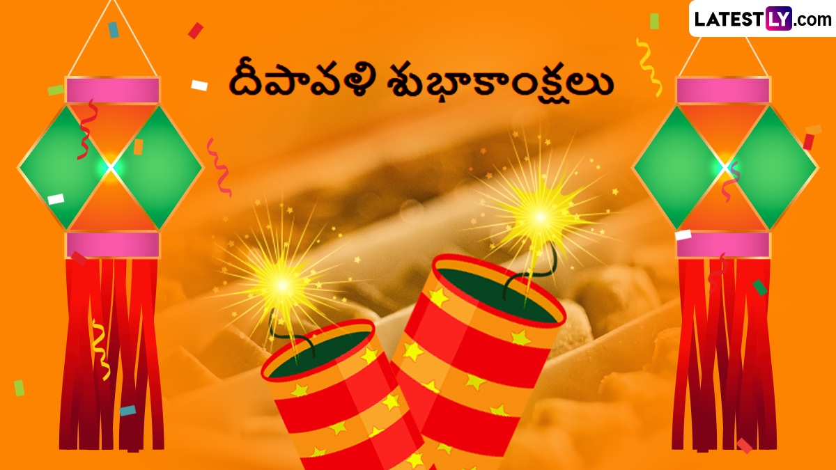 Diwali Wishes in Telugu: దీపావళి పండుగ శుభాకాంక్షలు తెలిపే మెసేజెస్ ఇవిగో.. దీపావళి అక్టోబర్ 20 లేదా 21నా? ఏ తేదీ కరెక్ట్.. పండితులు ఏమి చెబుతున్నారు?