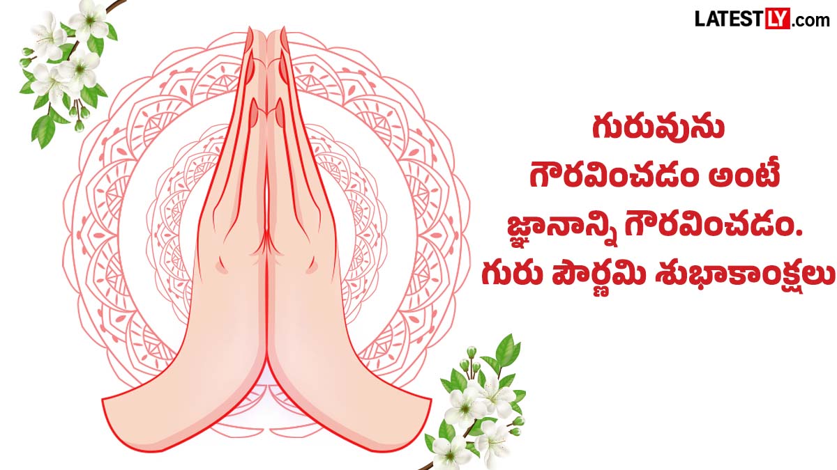 Guru Purnima Wishes in Telugu