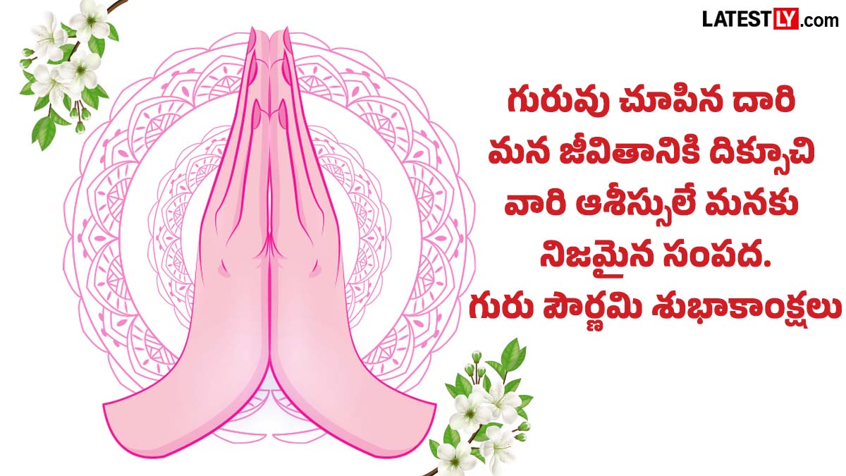 Guru Purnima Wishes in Telugu 2