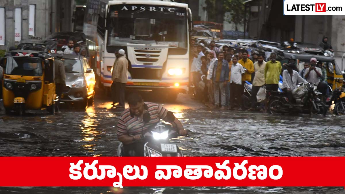 రేపటి వాతావరణం: కర్నూలులో రేపు వర్షాలు.. మోస్తరు తుంపరలతో వాతావరణ శాఖ అంచనా