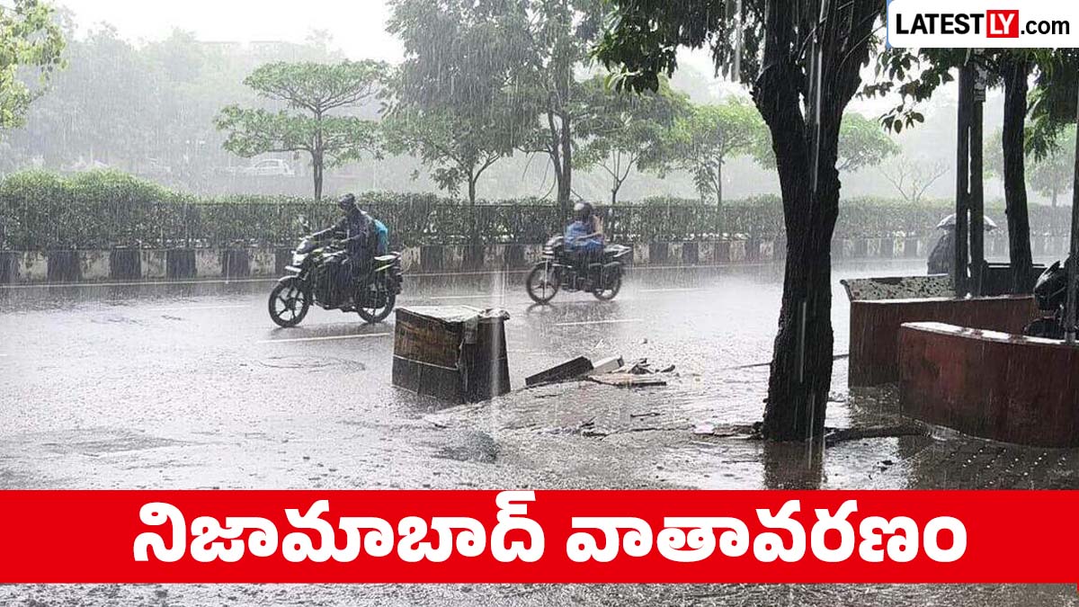 రేపటి వాతావరణం: నిజామాబాద్ వాతావరణ సూచన.. రేపు ఉరుములతో కూడిన తుఫానులు, గరిష్ఠ ఉష్ణోగ్రత 31°C