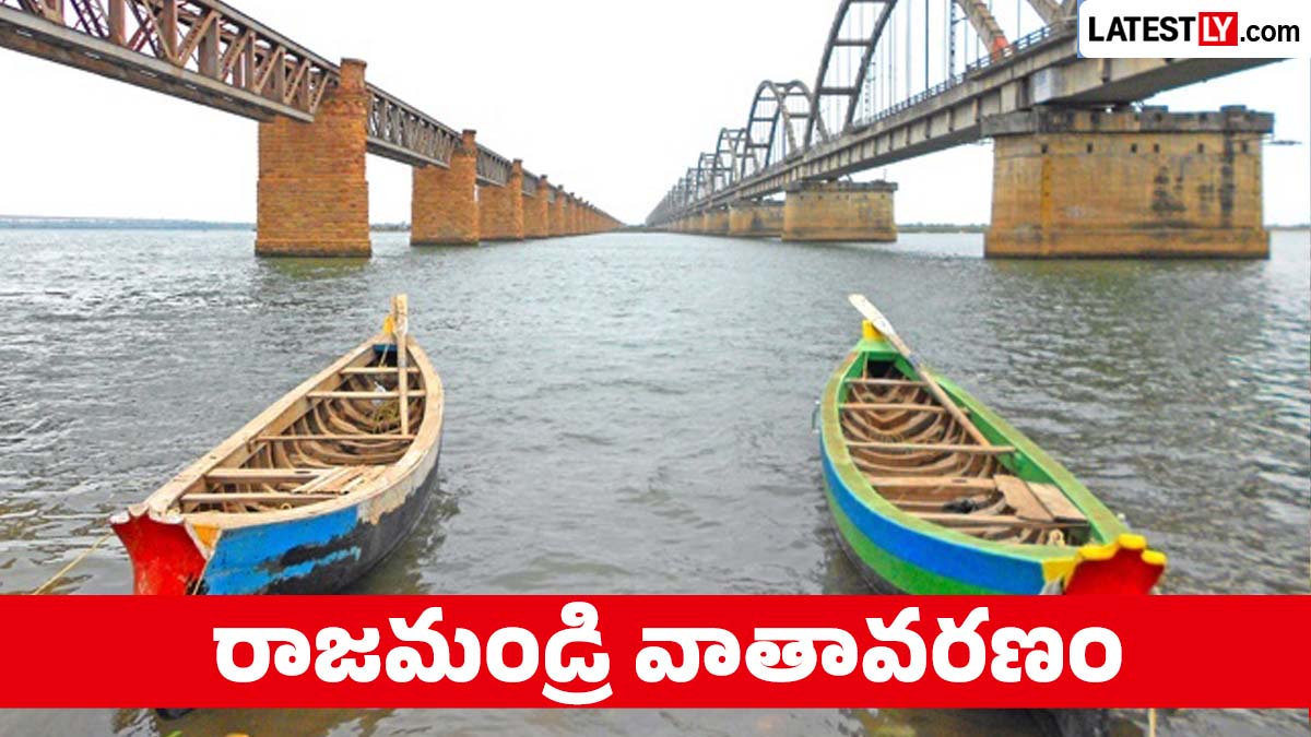 రేపటి వాతావరణం: రాజమండ్రి వాతావరణ సూచన.. ఆకస్మిక వాతావరణం మార్పు.. ఉరుములతో కూడిన తుఫాను, 33°C వరకు ఉష్ణోగ్రత