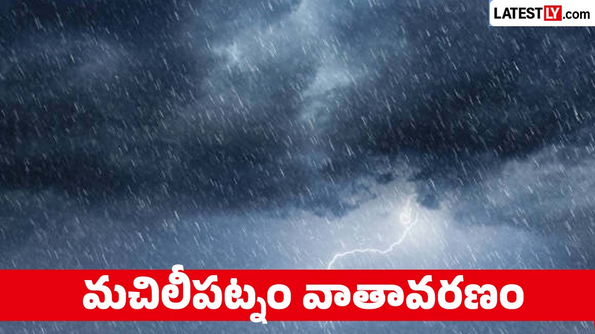 నేటి వాతావరణం: అనంతపురం వాతావరణ సూచన: ఆగస్టు 1న తేలికపాటి జల్లులు.. గరిష్ఠ ఉష్ణోగ్రత 34°C