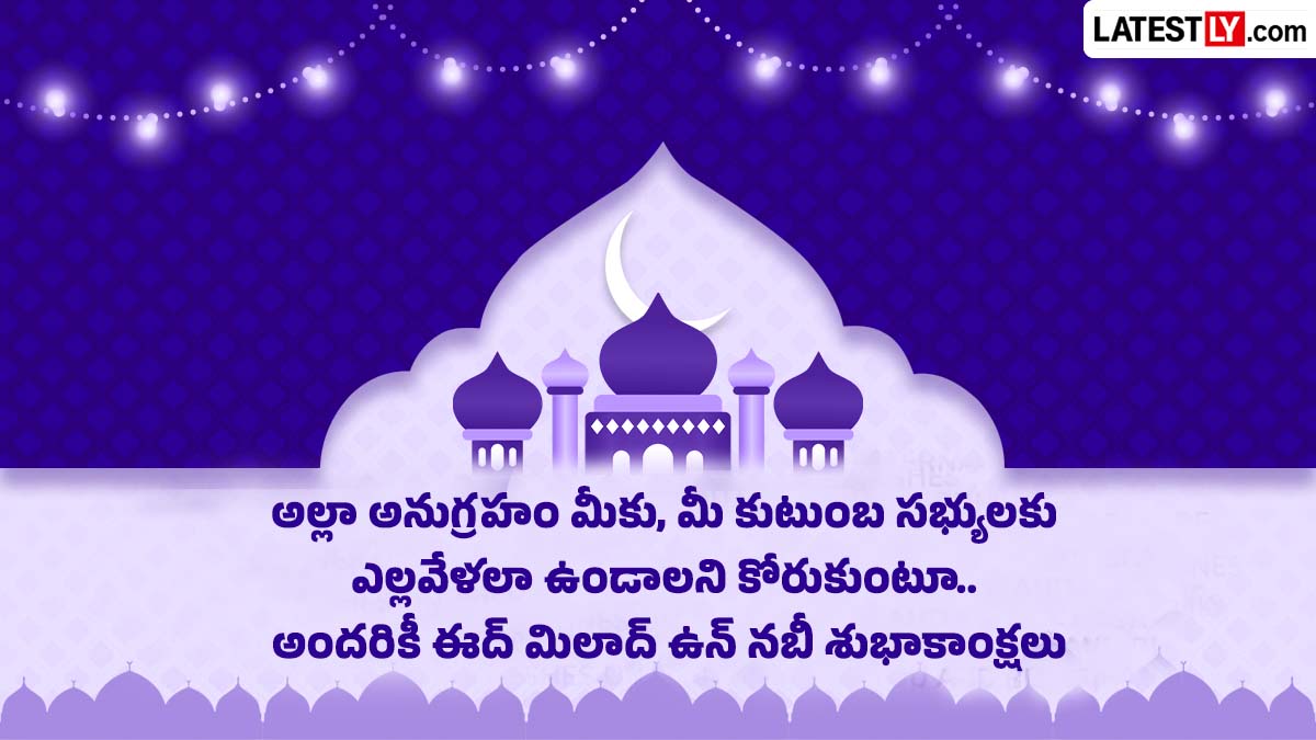 Eid Milad Un Nabi Wishes in Telugu.jpg