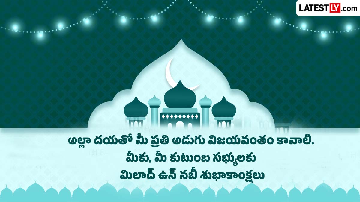 Eid Milad Un Nabi Wishes in Telugu 2.jpg