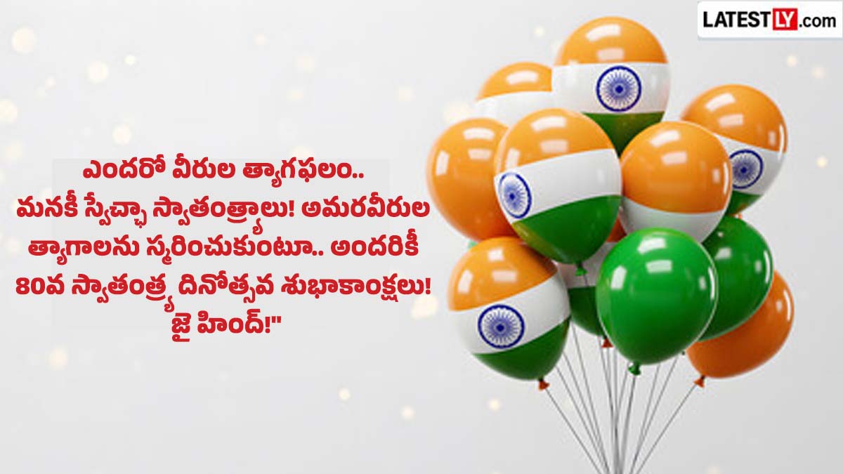 Independence Day 2026: 80th Independence Day Wishes, Quotes and Messages in Telugu