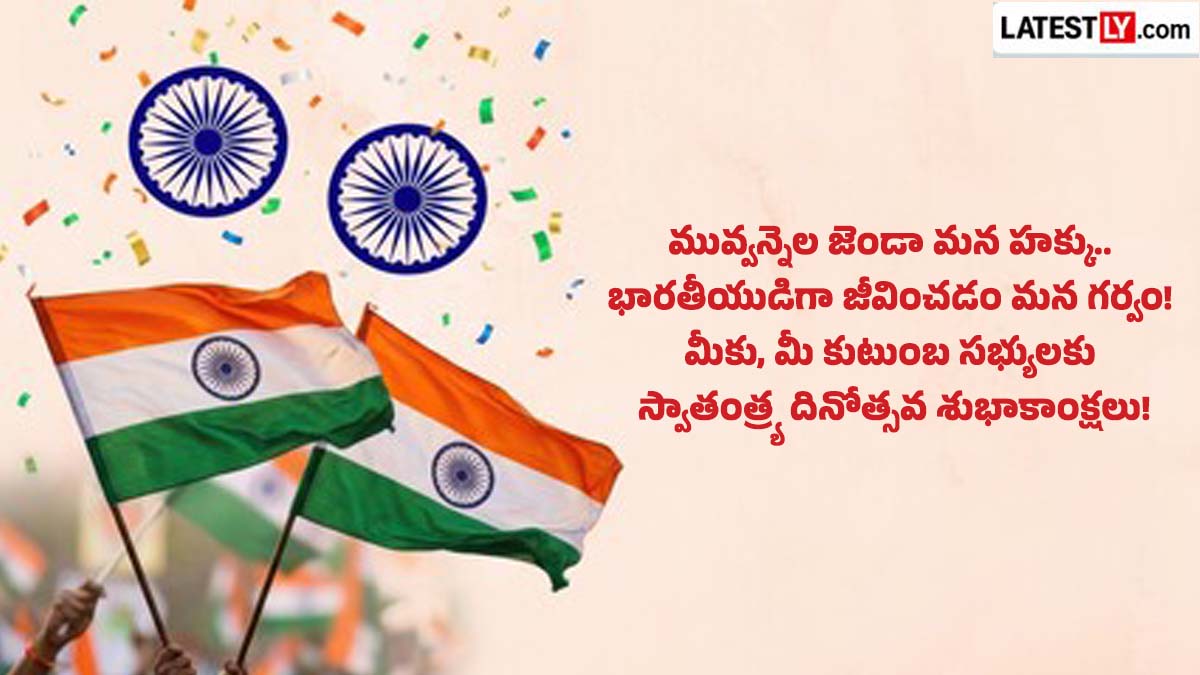 Happy Independence Day Wishes in Telugu 2.jpg