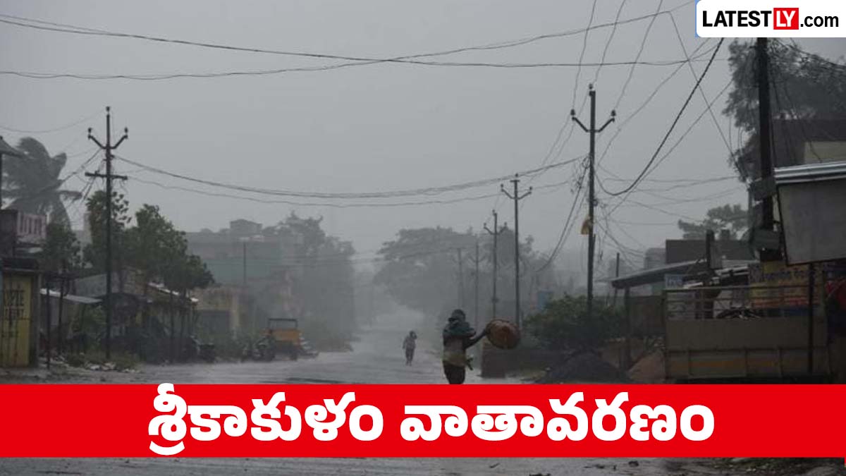 నేటి వాతావరణం.. శ్రీకాకుళం వాతావరణ సూచన.. మేఘావృత వాతావరణం.. ఉక్కపోతతో పాటు స్వల్ప జల్లులకు అవకాశం