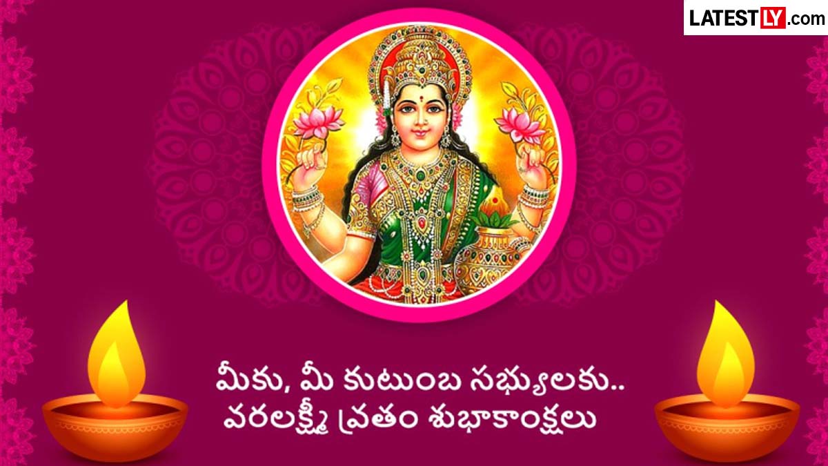 Varalakshmi Vratham wishes 2026 telugu 3.jpg