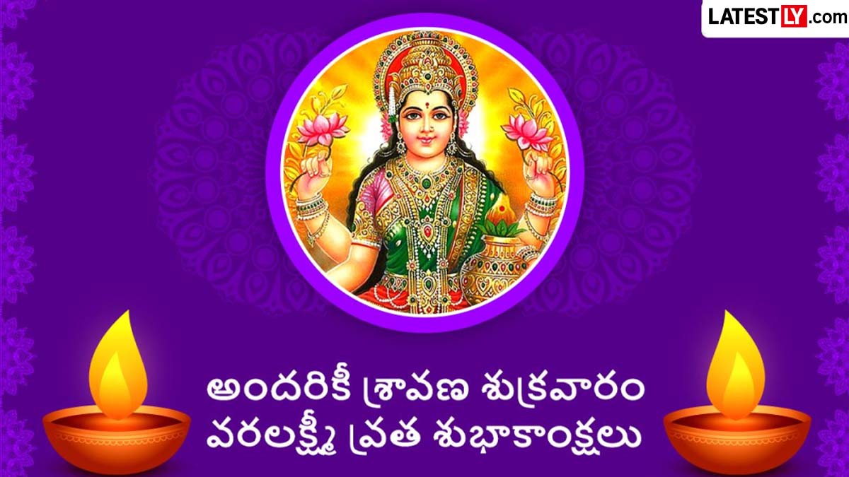 Varalakshmi Vratham wishes 2026 telugu.jpg