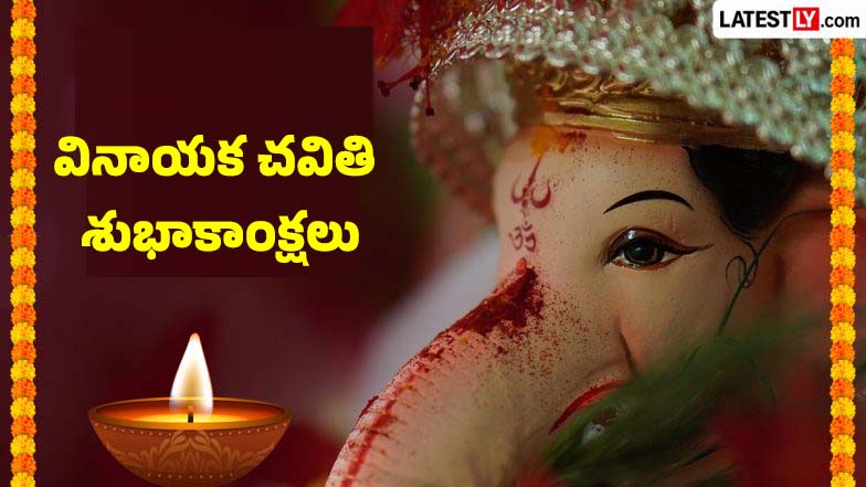 Ganesh Chaturthi 2026 Wishes in Telugu 3.jpg