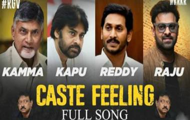 Varma's Caste Feeling Song: 'అన్ని ఫీలింగ్స్ కంటే క్యాస్ట్ ఫీలింగ్ చాలా గొప్పది' అంటూ  కమ్మ రాజ్యంలో కడప రెడ్లు సినిమా నుంచి క్యాస్ట్ ఫీలింగ్ పాటను సగర్వంగా విడుదల చేసిన రాంగోపాల్ వర్మ.