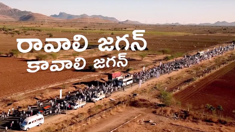 Telugu Trend in 'Maha' Election: మహారాష్ట్రలో 'రావాలి జగన్, కావాలి జగన్' పాటను పోలిన శివసేన ఎన్నికల ప్రచార గీతం, తెలుగు రాష్ట్రాల ట్రెండ్ను ఫాలో అవుతున్న మహారాష్ట్ర రాజకీయ పక్షాల ఎన్నికల ప్రచారం Telugu Trend in 'Maha' Election: మహారాష్ట్రలో 'రావాలి జగన్, కావాలి జగన్' పాటను పోలిన శివసేన ఎన్నికల ప్రచార గీతం, తెలుగు రాష్ట్రాల ట్రెండ్ను ఫాలో అవుతున్న మహారాష్ట్ర రాజకీయ పక్షాల ఎన్నికల ప్రచారం