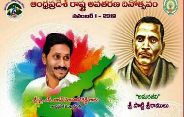 AP Incarnation Day Ceremony: రాష్ట్ర వ్యాప్తంగా ఘనంగా ఆంధ్రప్రదేశ్‌ అవతరణ దినోత్సవ వేడుకలు, రాష్ట్ర విభజన తరువాత తొలిసారి, అమరజీవి పొట్టి శ్రీరాములు త్యాగఫలం, ఆయనకు ఘనంగా నివాళి అర్పించిన పలువురు నేతలు