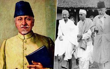 Maulana Abul Kalam Azad Birth Anniversary: దేశంలో విద్యకు పునాదులు ఏర్పరిచిన విద్యావేత్త, భారతరత్న మౌలానా అబుల్ కలాం ఆజాద్ జయంతి నేడు, జాతీయ విద్యా దినోత్సవంగా ఆయన పుట్టినరోజు, ఆయన గురించి కొన్ని విషయాలు