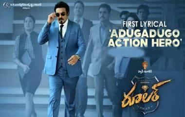 Ruler First Song Released: రూలర్ ఫస్ట్ సాంగ్ వచ్చేసింది, అడుగడుగో యాక్షన్ హీరో..అరే దేఖో యారో.. అంటూ పల్లవి, పవర్ పుల్ పోలీసాఫీసర్‌గా బాలయ్య, డిసెంబర్ 20న సినిమా విడుదల