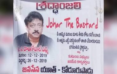 RGV vs Janasena Activists: వర్మను చంపేసిన జనసేన కార్యకర్తలు, దెయ్యమై మీ నేతను పట్టుకోవడానికి వస్తున్నా అంటున్న ఆర్జీవి, మీ మీద ఒట్టేసి చెబుతున్నా...ఆ ముగ్గురిని నేను ప్రేమిస్తున్నా, తనదైన స్టైల్లో కౌంటర్లు వేసిన రాంగోపాల్ వర్మ