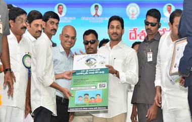 YSR Aarogyasri: ఆస్పత్రి బిల్లు వేయి దాటితే ప్రభుత్వమే చెల్లిస్తుంది, 13 జిల్లాల్లో ఆరోగ్యశ్రీ అమల్లోకి వస్తుందని తెలిపిన ఏపీ సీఎం వైయస్ జగన్, నేటి నుంచి ఉచిత బోరు తవ్వకాలు ప్రారంభం