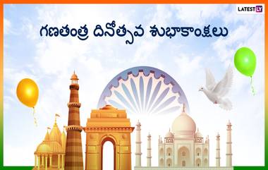 Republic Day 2023: ఈ ఏడాది రిపబ్లిక్ డే ప్రత్యేకత ఏంటో తెలుసా, గణతంత్ర దినోత్సవ వేడుకలు ఎందుకు జరుపుకుంటారనే దానిపై ప్రత్యేక కథనం