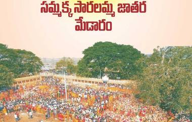 Sammakka Saralamma Jathara - 2020: తెలంగాణ కుంభమేళాకు సర్వం సిద్ధం, జనసంద్రంగా మారిన మేడారం, రేపటి నుంచే జాతర ప్రారంభం, ఇప్పటికే చేరుకున్న 40 లక్షల భక్తజనం