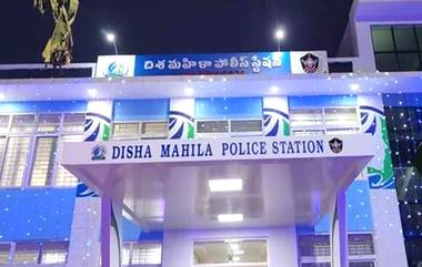 Disha Police Station: దేశంలో రాజమండ్రిలోనే తొలిసారిగా.., దిశ పోలీస్ స్టేషన్ ప్రారంభించిన ఏపీ ముఖ్యమంత్రి వైయస్ జగన్, రాష్ట్రవ్యాప్తంగా మొత్తం 18 దిశ పోలీస్‌ స్టేషన్ల ఏర్పాటు, ప్రత్యేకతల గురించి తెలుసుకోండి.