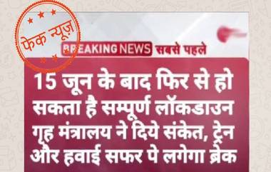 Lockdown: జూన్ 15 నుంచి పూర్తి స్థాయి లాక్‌డౌన్ వార్త అవాస్తవం, ఇది పూర్తిగా తప్పుడు సమాచారం, ఇమేజీతో పాటు ఫ్యాక్ట్ చెకింగ్ వివరాల్ని పోస్ట్ చేసిన పీఐబీ