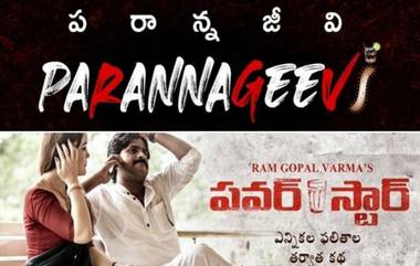 Varma vs Pawan Kalyan Fans: పవర్ స్టార్ వర్సెస్ పరాన్న జీవి, ట్విట్టర్ వేదికగా ముదిరిన యుద్ధం, వర్మను కుక్కతో పోల్చిన హీరో నిఖిల్, ఆ నిఖిల్..కిఖిల్ ఎవడో తెలియదంటూ వర్మ రివర్స్ కౌంటర్