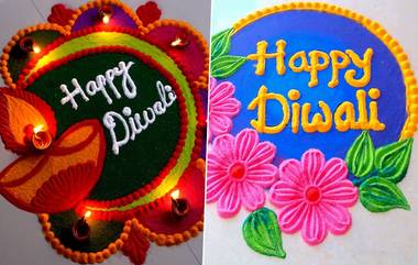 Happy Diwali 2020 Rangoli Designs: వాకిళ్లలో దీపకాంతుల రంగవల్లులతో సింగారం, చేస్తుంది మీ దీపావళిని ఎంతో ప్రత్యేకం! ఈ దీపావళికి మీ ఇంటి ముందు ప్రత్యేకమైన రంగవల్లులను వేసుకోవాలనుకునే వారి కోసం సులభమైన రంగోలి డిజైన్స్ ఎలా ఉన్నాయో చూడండి