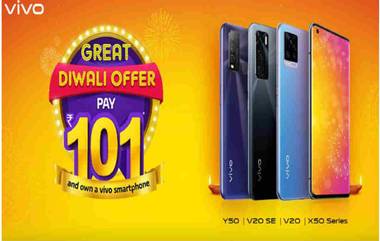 Vivo Diwali Offer: రూ.101 కే వివో స్మార్ట్‌ఫోన్లు, దివాళి ఆఫర్ అంటూ ట్వీట్ చేసిన వివో కంపెనీ, మైక్రోమాక్స్‌ నుంచి బడ్జెట్ ధరకు రెండు స్మార్ట్‌ఫోన్లు, ఫీచర్లపై ఓ లుక్కేయండి