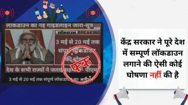 Fact check: లాక్‌డౌన్ వార్తలను నమ్మకండి, మే 3వ తేదీ నుంచి మే 20 వరకు దేశంలో పూర్తి లాక్‌డౌన్‌ అనే వార్త ఫేక్, స్పష్టత నిచ్చిన పీఐబీ, క‌ఠిన ఆంక్ష‌లు అమ‌లు చేయాల‌ని రాష్ట్రాల‌కు, కేంద్ర పాలిత ప్రాంతాల‌కు కేంద్రం ఆదేశాలు