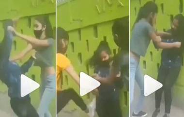 Crazy Fight Between Girls: రోడ్డు పక్కన చితక్కొట్టుకున్న అమ్మాయిలు, సోషల్ మీడియాలో వైరల్ అవుతున్న ముగ్గురు యువతుల ఫైటింగ్ వీడియో, కామెంట్లతో రెచ్చిపోతున్న నెటిజన్లు