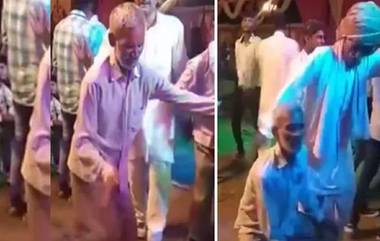 Elderly Man Amazing Dance Video: పెళ్లి వేడుకలో డ్యాన్స్‌తో దుమ్మురేపిన వృద్ధుడు, సోష‌ల్ మీడియాలో వైర‌ల్‌గా మారిన పెద్దాయన డ్యాన్స్ వీడియో