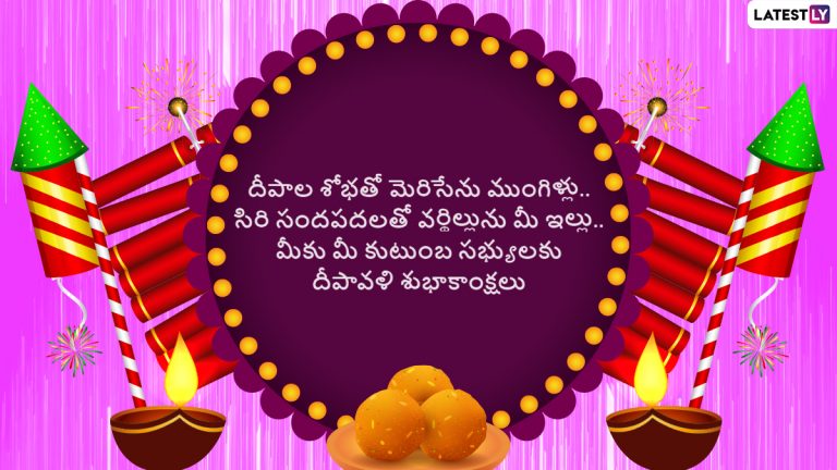 Happy Diwali 2021 Wishes: దీపావళి శుభాకాంక్షలు తెలిపే వీడియో, దివాళి విషెస్ తెలిపే వాట్సప్ స్టేటస్ వీడియో మీ కోసం