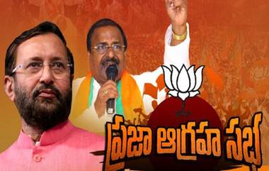 BJP Prajagraha Sabha: 2024లో ఏపీలో బీజేపీదే అధికారం, ప్రస్తుతం బెయిల్‌పై ఉన్న నేతలు త్వరలోనే జైలుకు వెళతారు, విజయవాడ ప్రజాగ్రహ సభలో బీజేపీ నేతల సంచలన వ్యాఖ్యలు