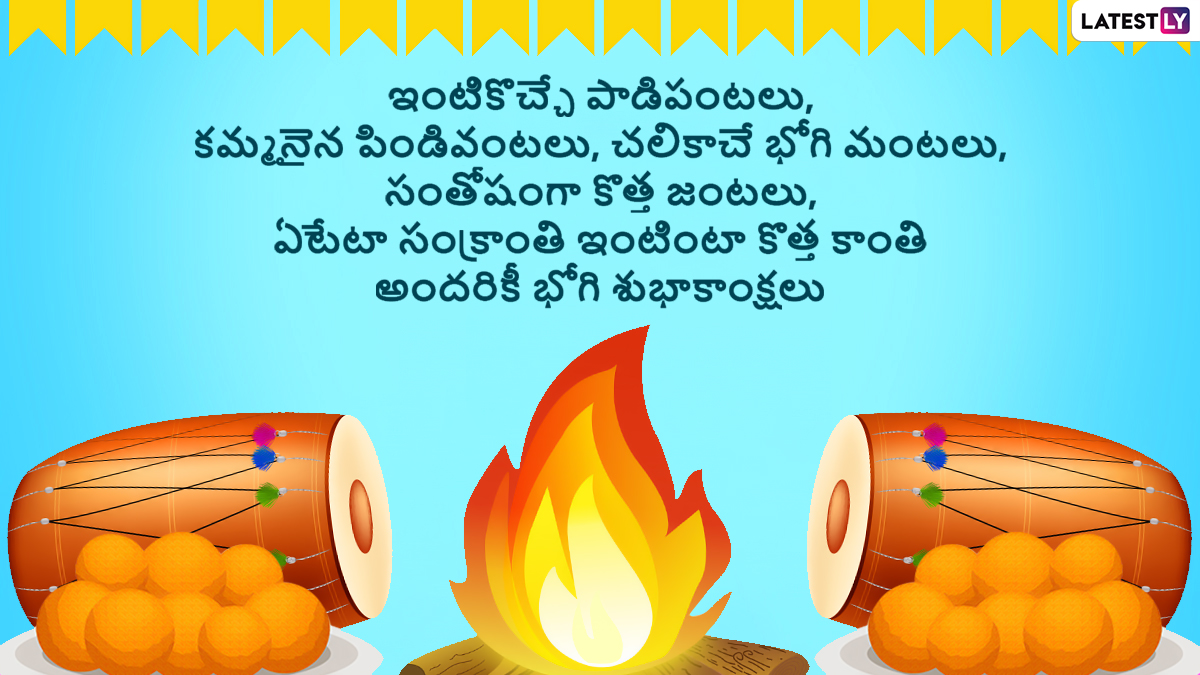 Happy Bhogi Wishes in Telugu: భోగిపండుగ ...