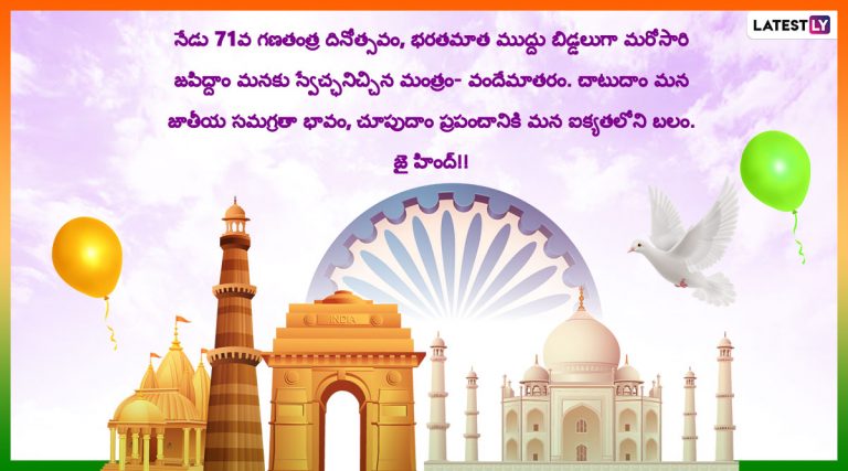 Republic Day Images Video: రిపబ్లిక్ డే శుభాకాంక్షలు తెలిపే వీడియో, మీ బంధువులకు, స్నేహితులకు గణతంత్ర దినోత్సవ శుభాకాంక్షలు ఈ వీడియో ద్వారా చెప్పేయండి