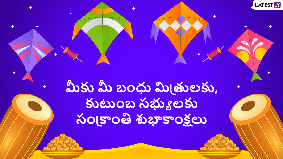 Makar Sankranti Wishes in Telugu: మకర సంక్రాంతి ...