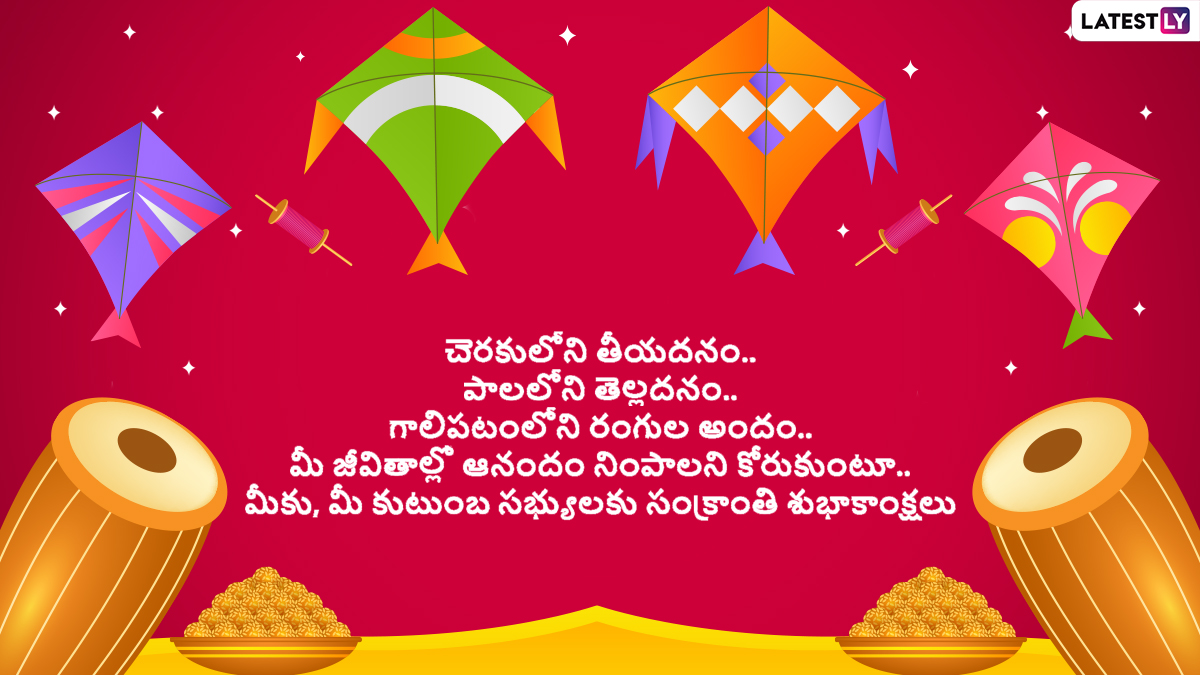 Sankranthi Wishes In TELUGU (3)