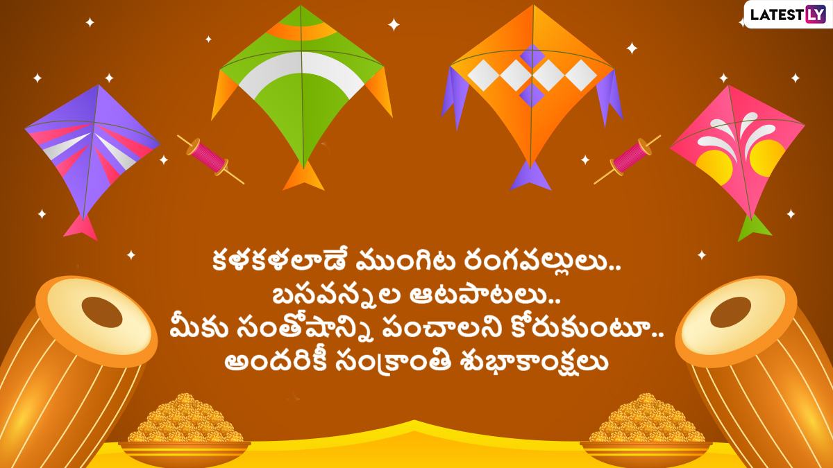 Sankranthi Wishes In TELUGU (4)