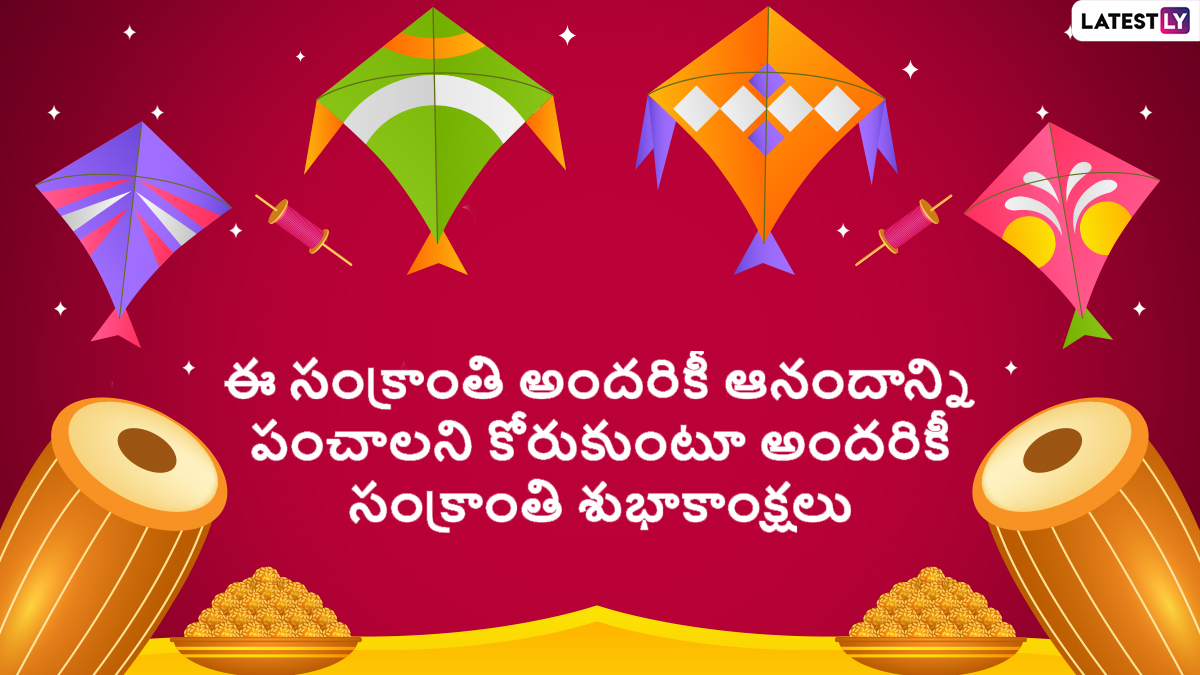 Sankranthi Wishes In TELUGU (6)