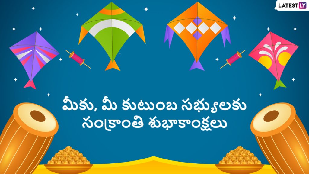 Happy Sankranti wishes in telugu 2024 : మీ స్నేహితులకు ఇక్కడ Full HD ...