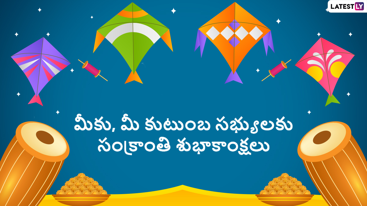 Sankranthi Wishes In TELUGU (7)