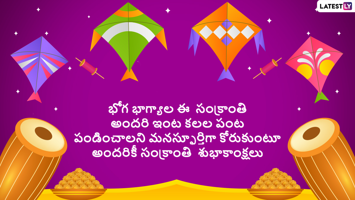 Sankranthi Wishes In TELUGU (8)