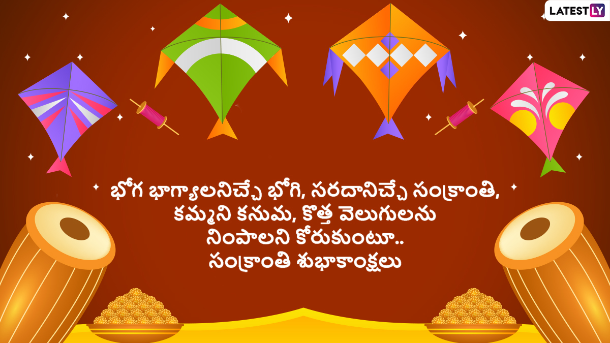 Sankranthi Wishes In TELUGU (9)