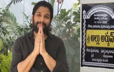 Allu Arjun: అల్లు అర్జున్ తన పుట్టిన ఊరు పాలకొల్లు కోసం ఏం చేశాడో తెలిస్తే ఆశ్చర్యపోతారు, చేతులెత్తి దండం పెడుతున్న జనం...