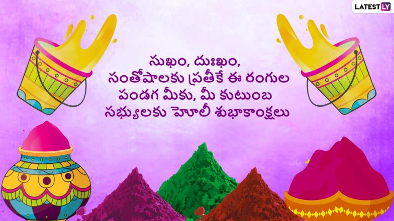 Holi 2023: ఈ ఏడాది హోలీ పండగ ఎప్పుడు, ఏ తేదీన జరుపుకోవాలి, శుభ ముహూర్తం ఎప్పుడు, పూర్తి వివరాలు మీ కోసం