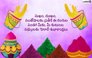 Holi 2023: ఈ ఏడాది హోలీ పండగ ఎప్పుడు, ఏ తేదీన జరుపుకోవాలి, శుభ ముహూర్తం ఎప్పుడు, పూర్తి వివరాలు మీ కోసం