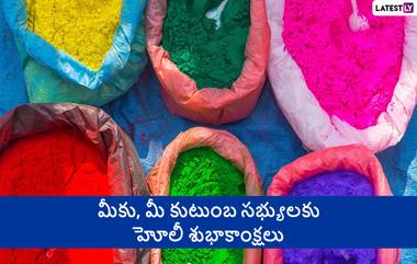 Holi 2024 Telugu Wishes: మీ సన్నిహితులు, బంధు మిత్రులకు హోలీ శుభాకాంక్షలు Whatsapp, Instagram, Facebook ద్వారా తెలపండి..