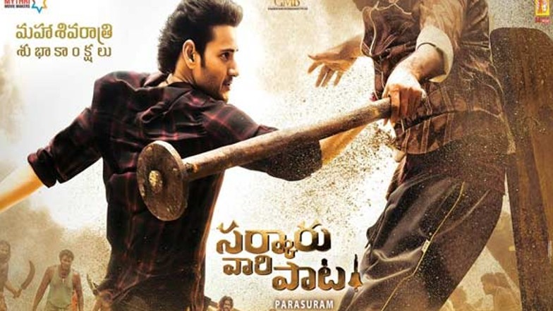 Sarkaru Vaari Paata: 24 గంటలు గడవక ముందే 25 మిలియన్ వ్యూస్, యూట్యూబ్ను షేక్ చేస్తోన్న సర్కారు వారి పాట ట్రైలర్, నెంబర్ వన్ స్థానంలో ట్రెండ్
