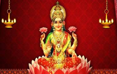 Lakshmi Pooja: అప్పులు తీర్చలేక పస్తులుంటున్నారా, ఇలా చేస్తే లక్ష్మీదేవి అమాంతం ఇంట్లో తిష్ట వేయాల్సిందే..